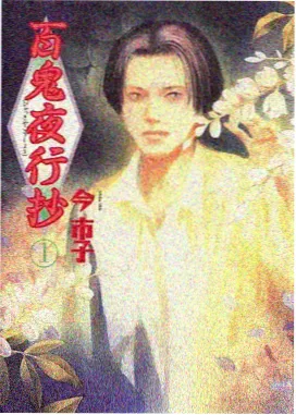 星轨拾荒者番剧封面图